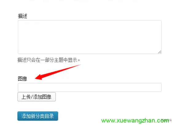 categories images - 纯代码实现WordPress分类目录添加缩略图片上传功能