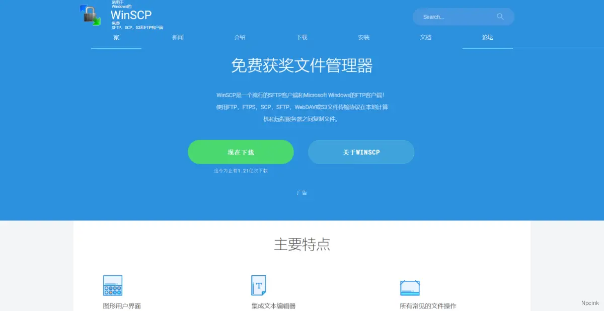 Winscp - 功能丰富的FTP