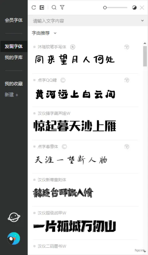 字由 - 設計師必備字體利器