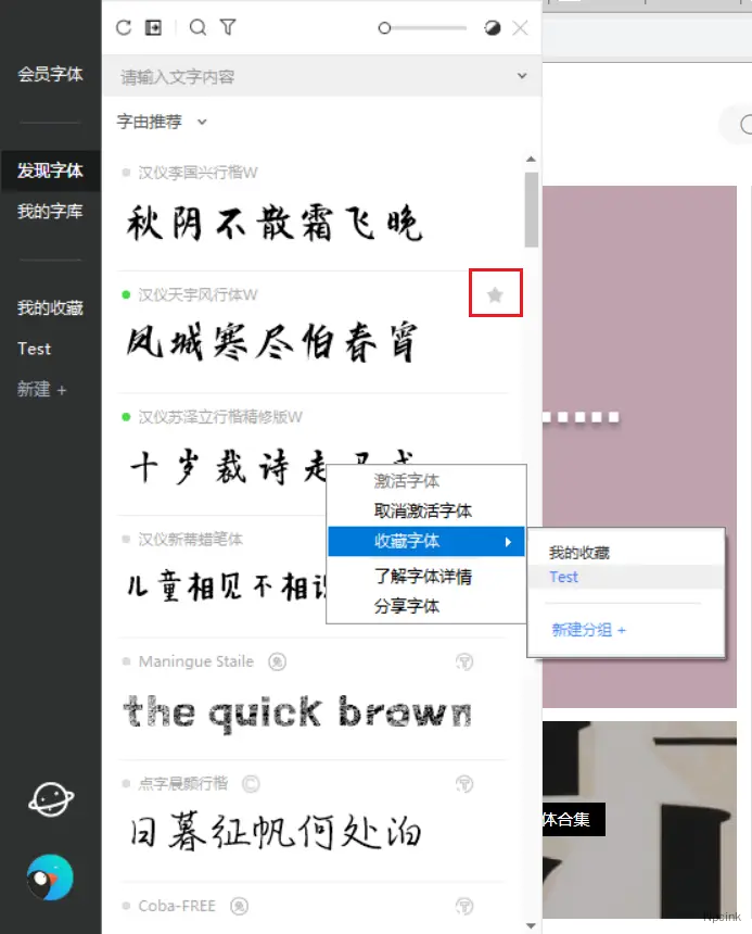 字由 - 設計師必備字體利器