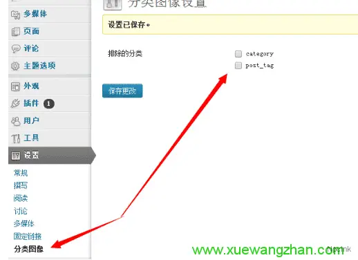 categories images - 纯代码实现WordPress分类目录添加缩略图片上传功能