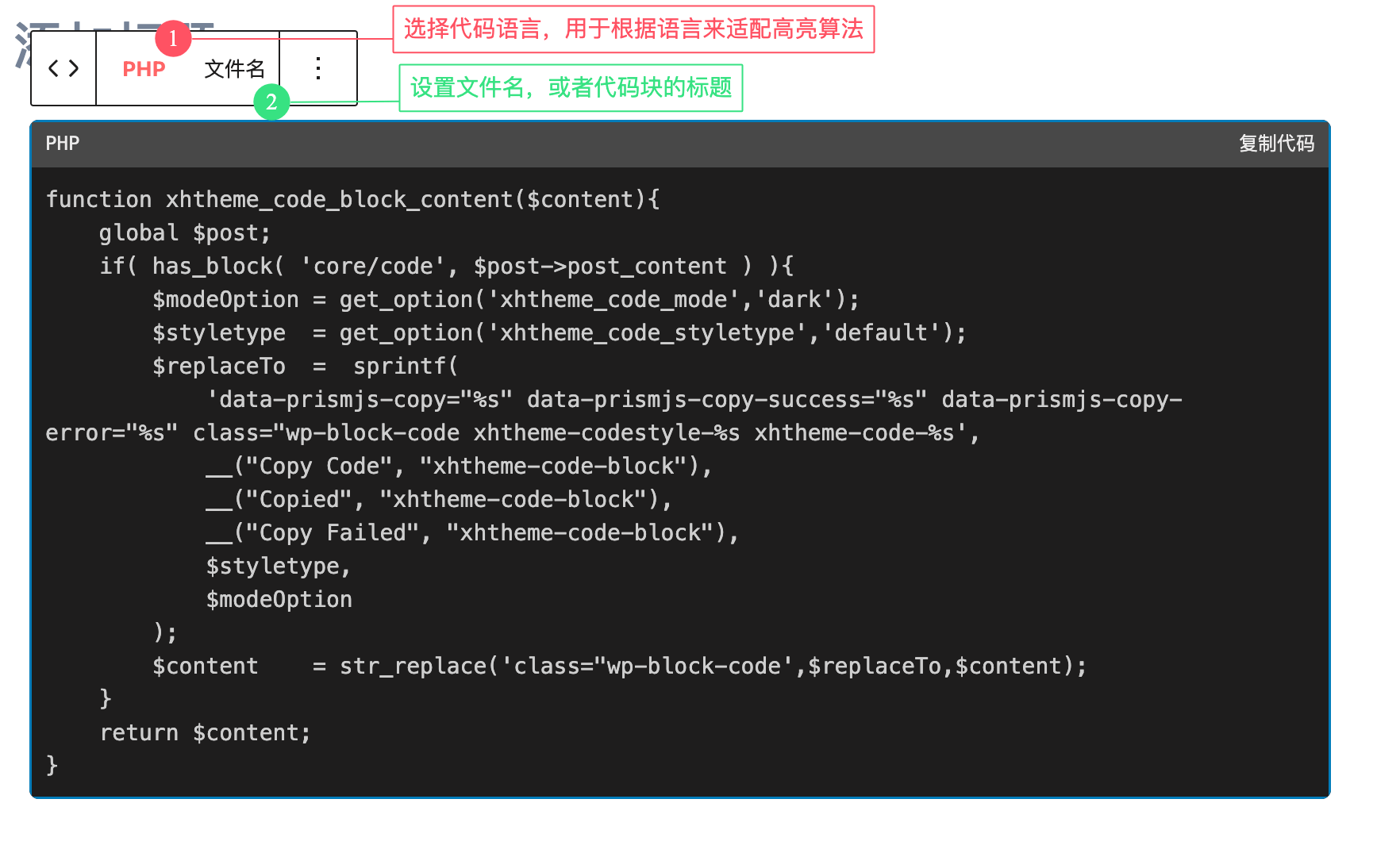Xhtheme Code Block - WordPress 代碼高亮插件
