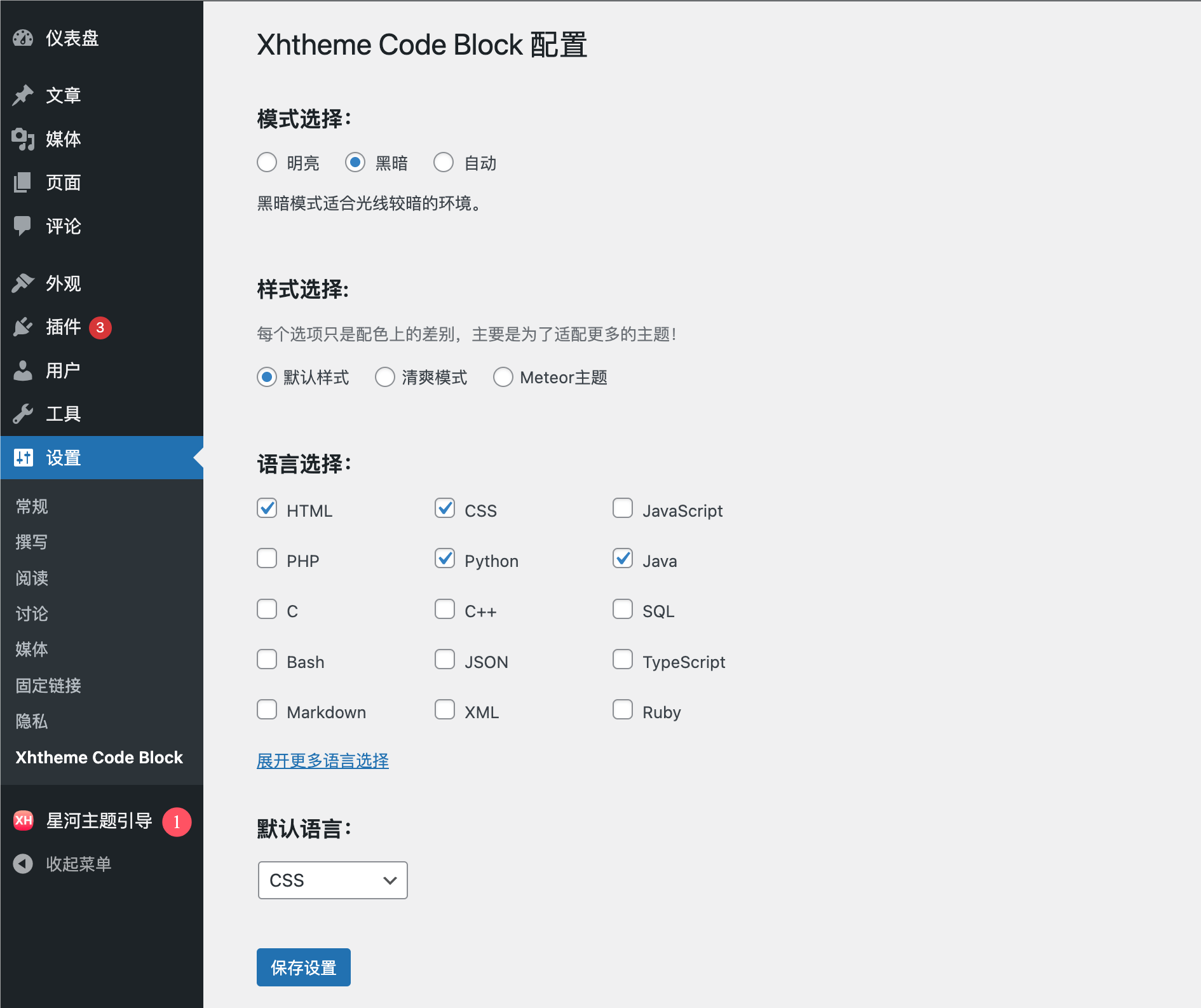 Xhtheme Code Block - WordPress 代碼高亮插件