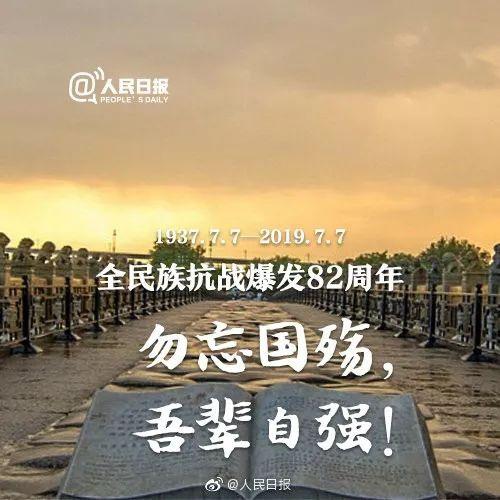 七七事變八十二周年
