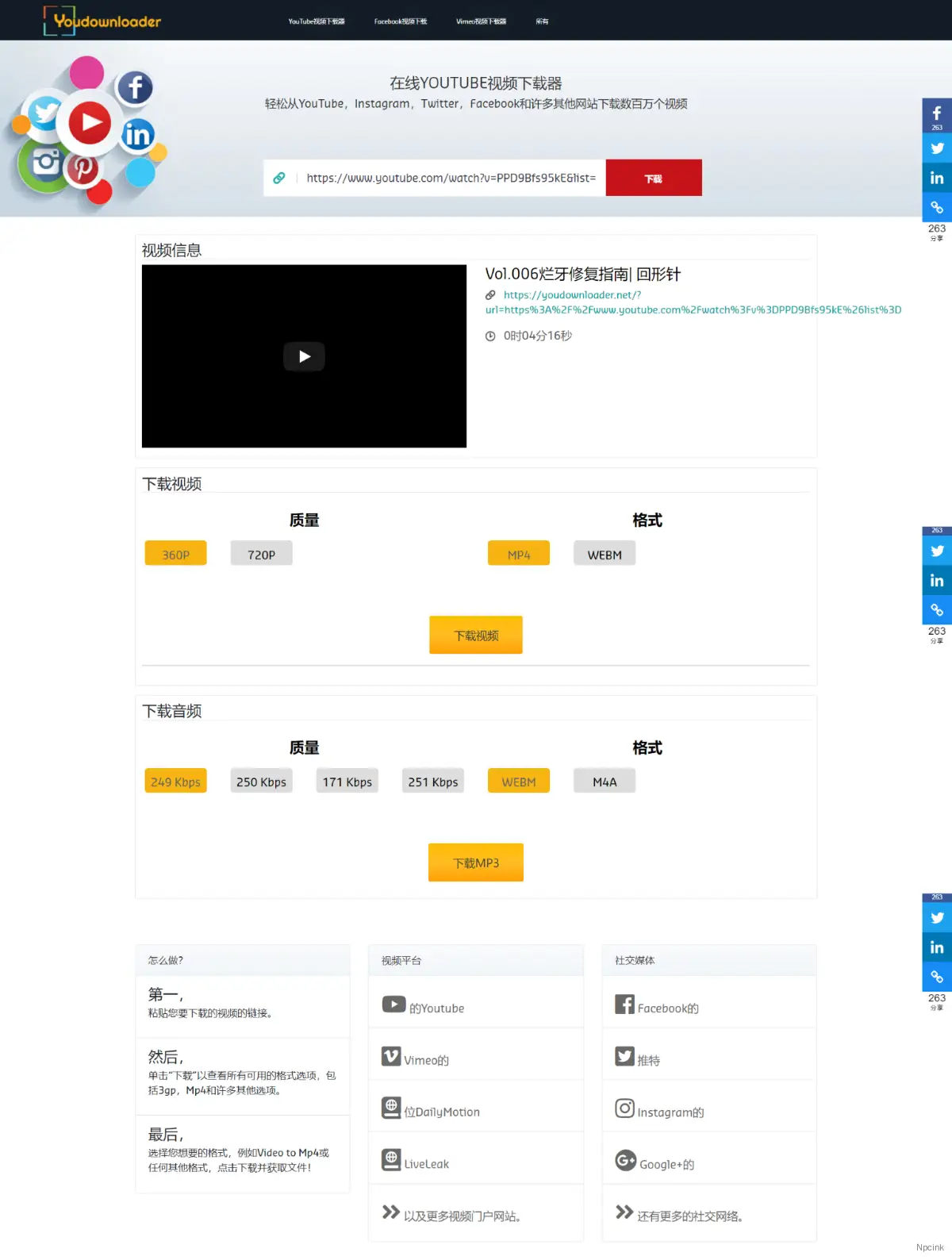 如何下載Youtube視頻？