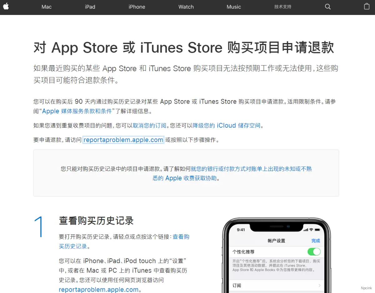 如何在APP Store退款?