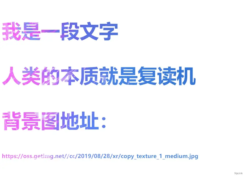 怎么用使用图片做文字背景? - css笔记