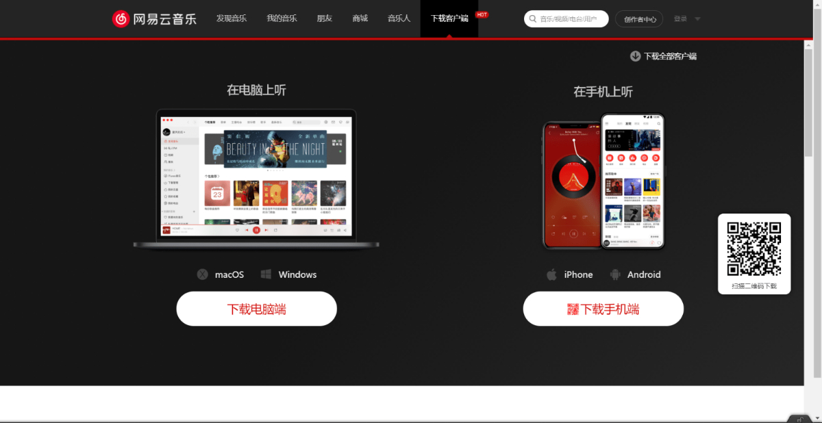 網易云音樂 – 軟件推薦