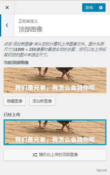 自定義頂部圖像功能 - 下劃線主題代碼片段
