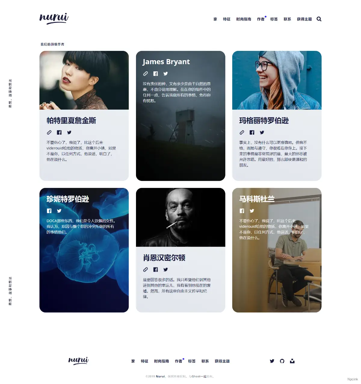 Nurui - 多用途幽靈博客主題