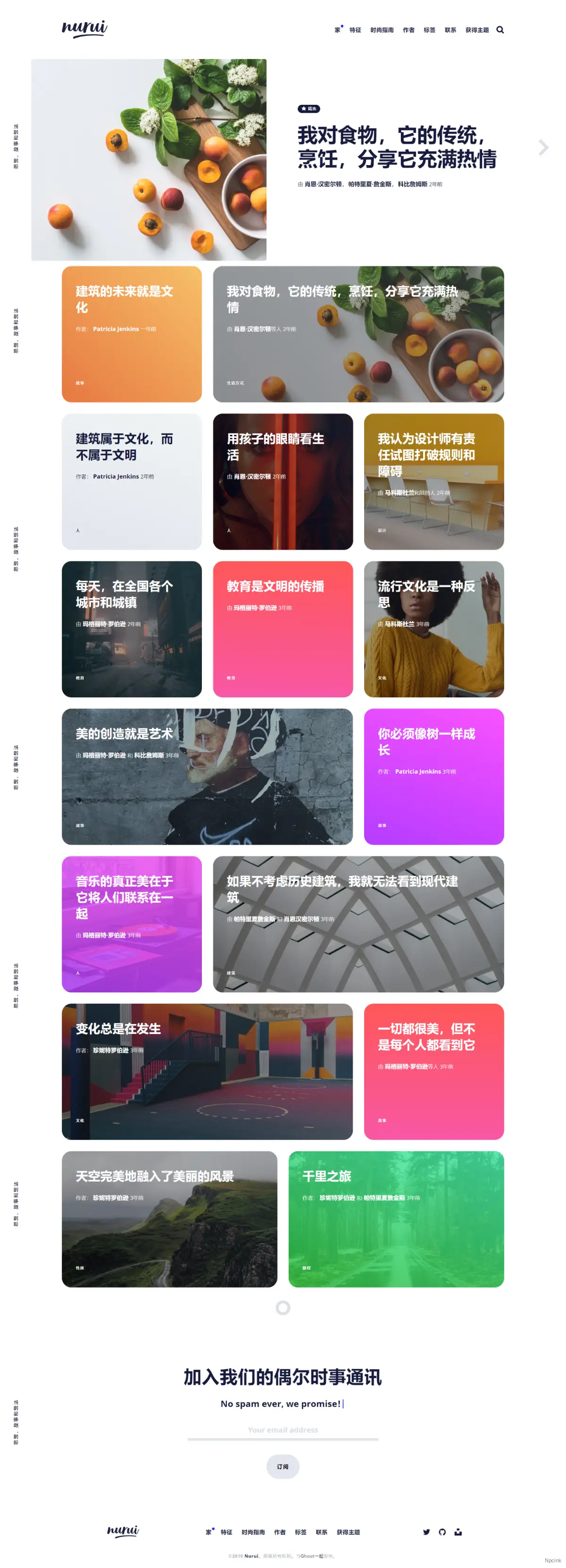 Nurui - 多用途幽靈博客主題