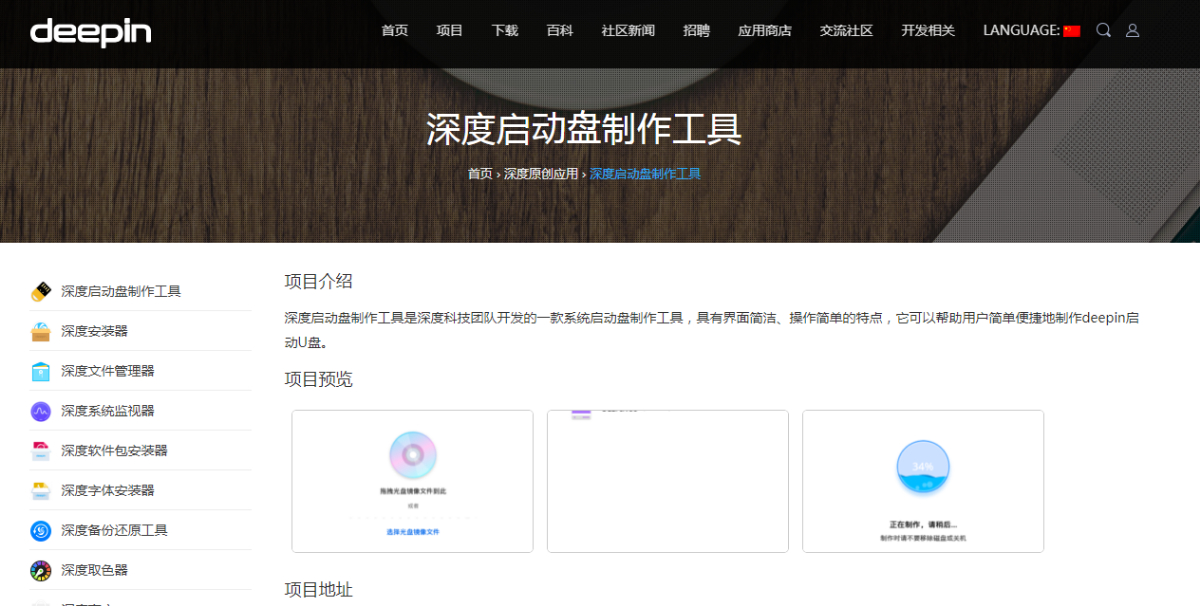 deepin-boot-maker – 深度啟動盤制作工具