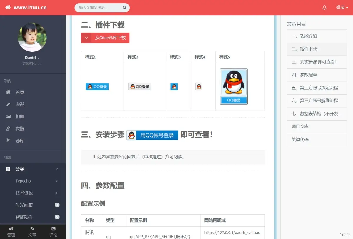 TeConnect - Typecho社會化登錄插件