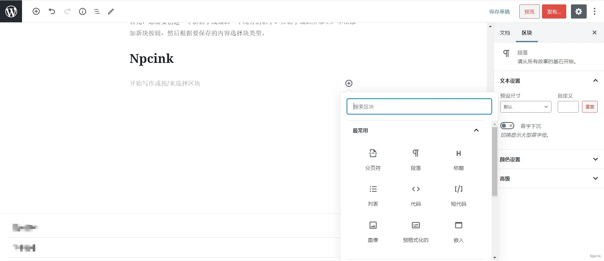 怎么在區塊編輯器(Gutenberg)中創建可重用區塊? - WordPress教程