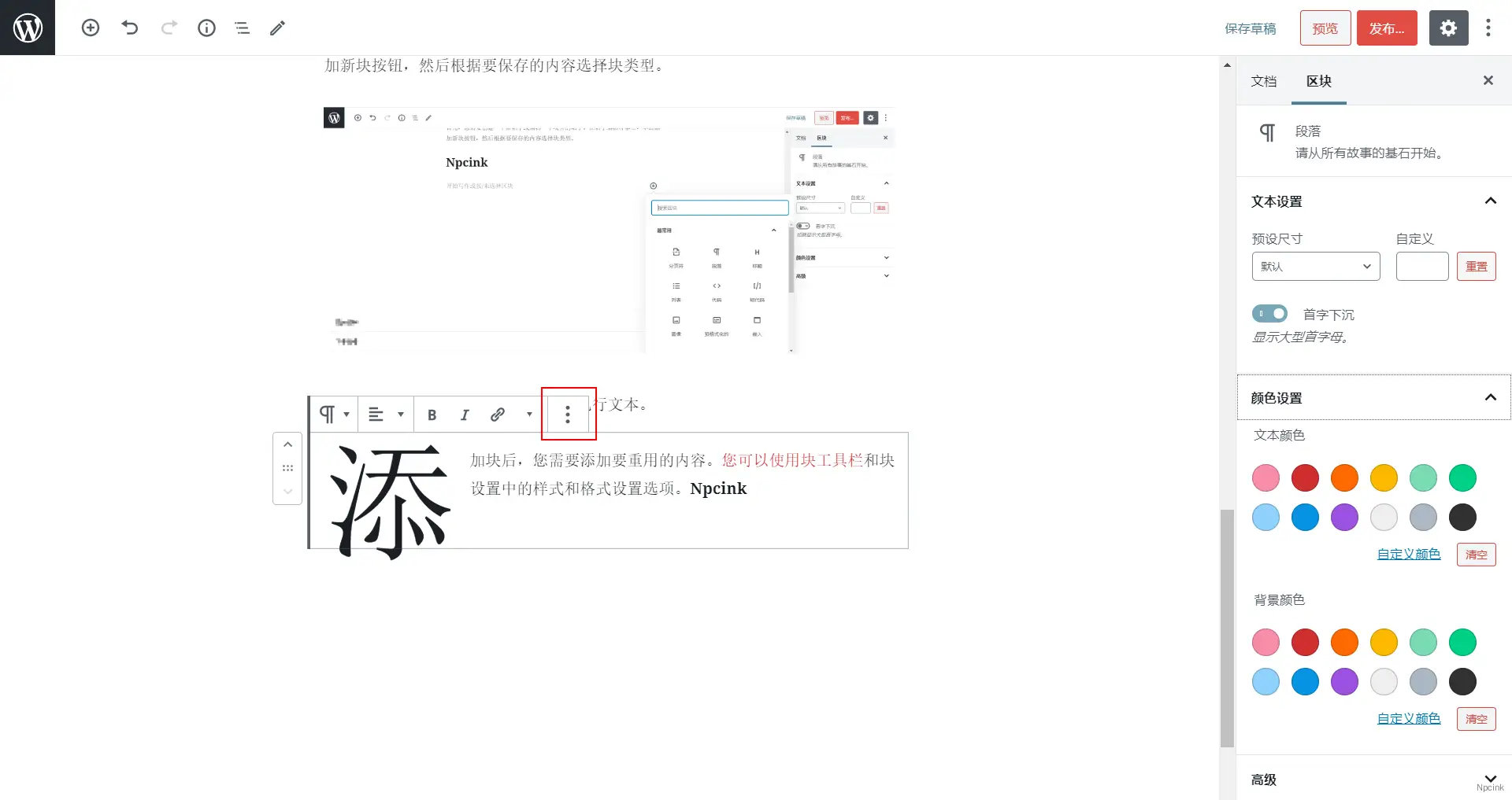 怎么在區塊編輯器(Gutenberg)中創建可重用區塊? - WordPress教程