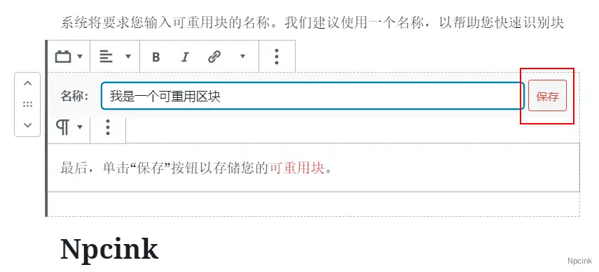 怎么在區塊編輯器(Gutenberg)中創建可重用區塊? - WordPress教程