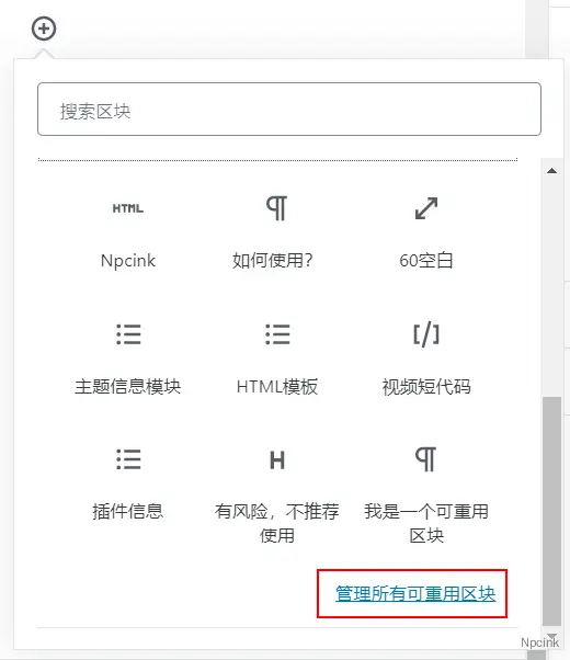 怎么在區塊編輯器(Gutenberg)中創建可重用區塊? - WordPress教程