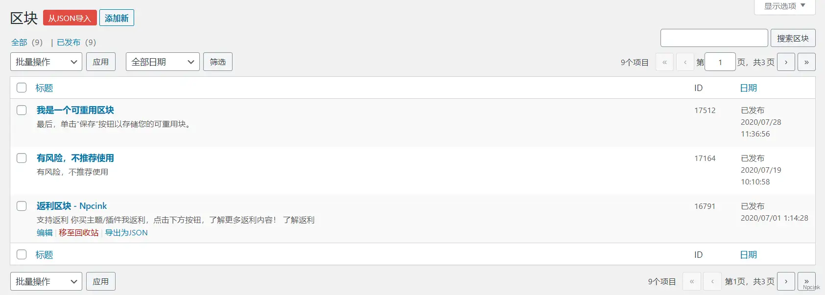 怎么在區塊編輯器(Gutenberg)中創建可重用區塊? - WordPress教程