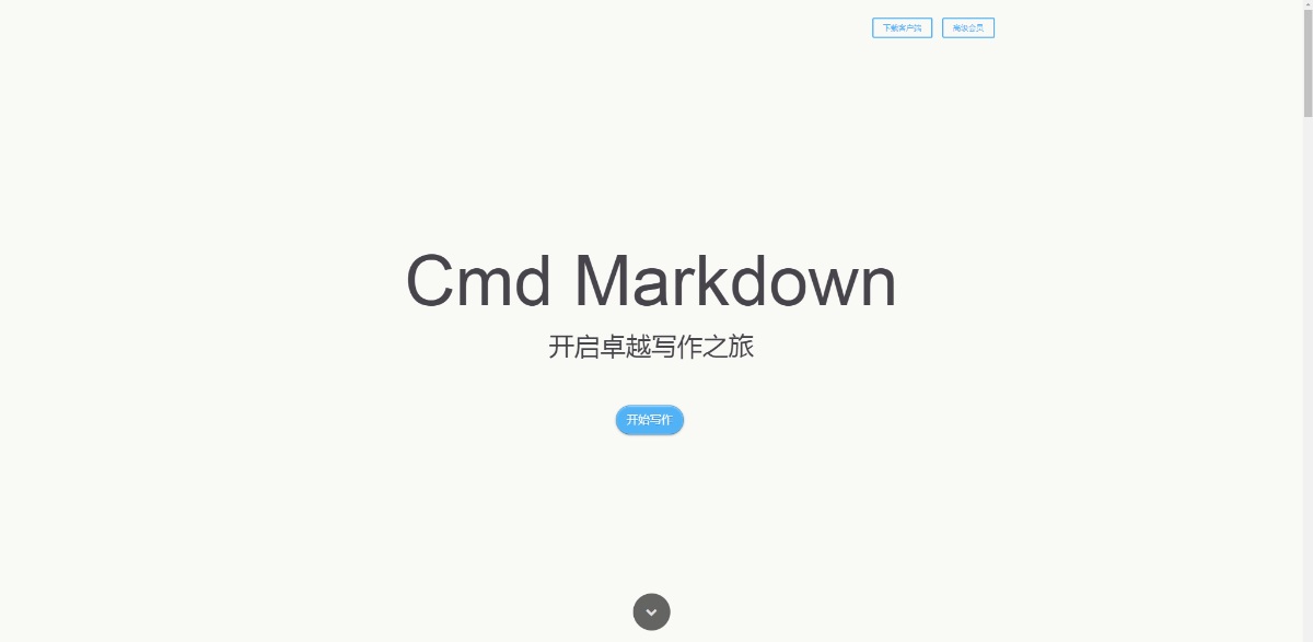 Cmd Markdown – 開啟卓越寫作之旅