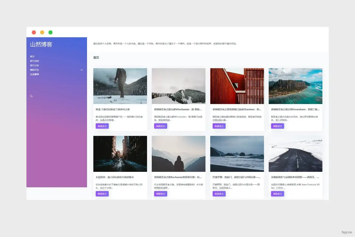 UZero - 開源的WordPress雙欄博客主題