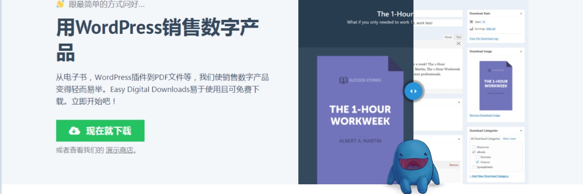 Easy digital down loads – 用WordPress銷售數字產品
