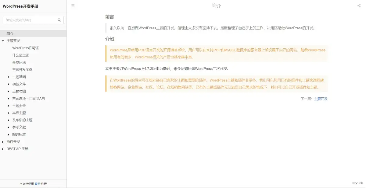 WordPress 開發手冊