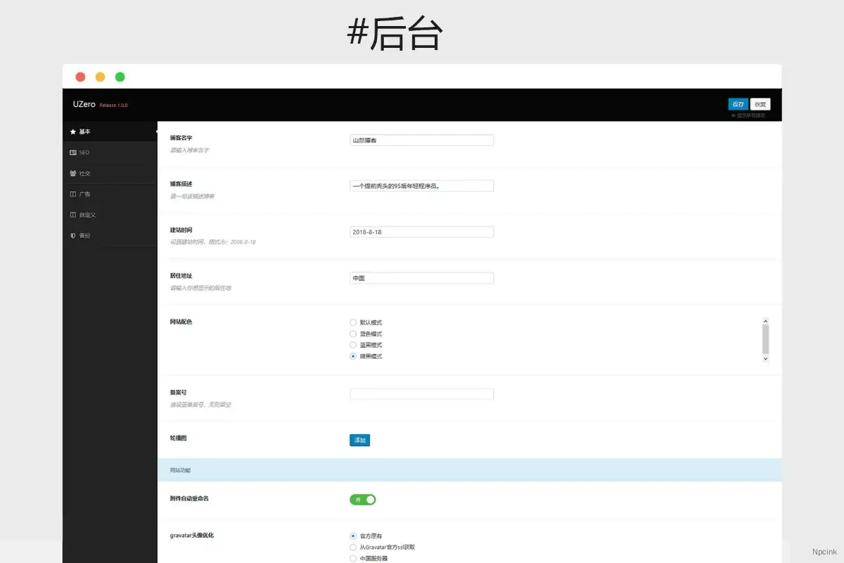 UZero - 開源的WordPress雙欄博客主題