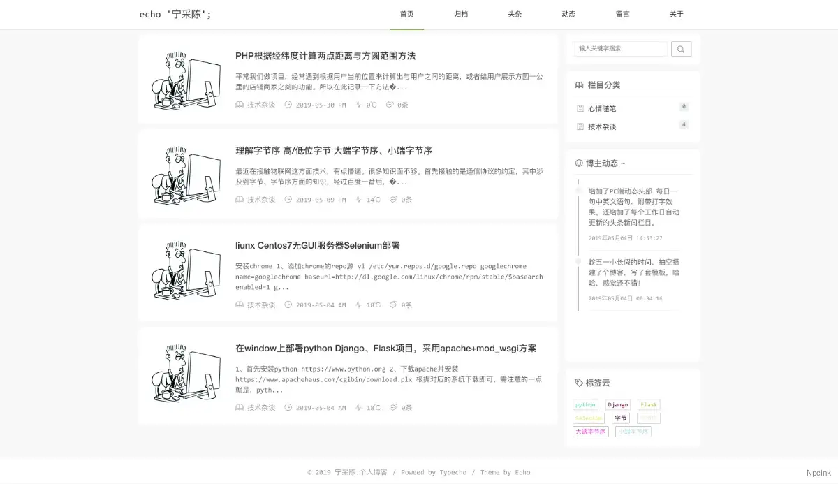 Echo - 經典雙欄Typecho 博客主題