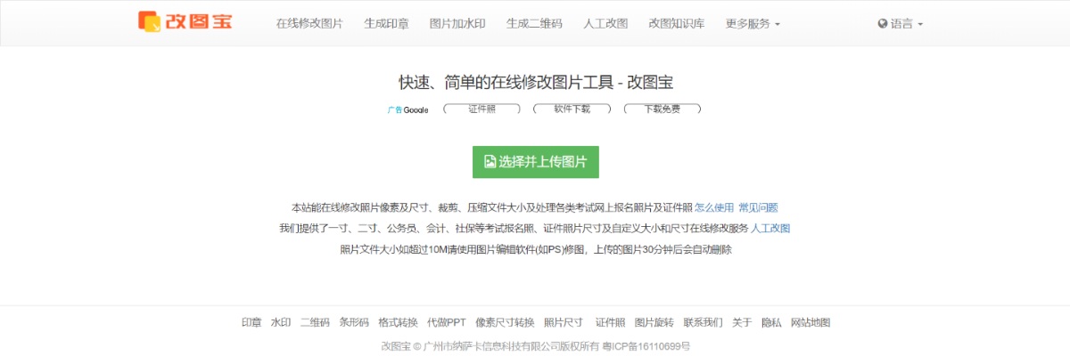 改圖寶 – 在線修改照片大小尺寸工具