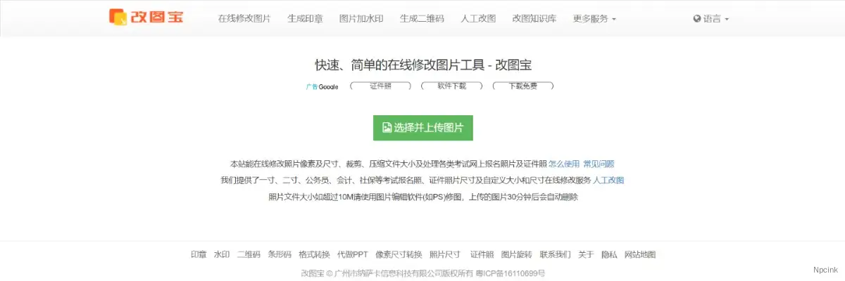 改圖寶 - 在線修改照片大小尺寸工具