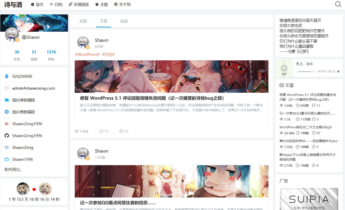 Giligili – WordPress響應式二次元主題