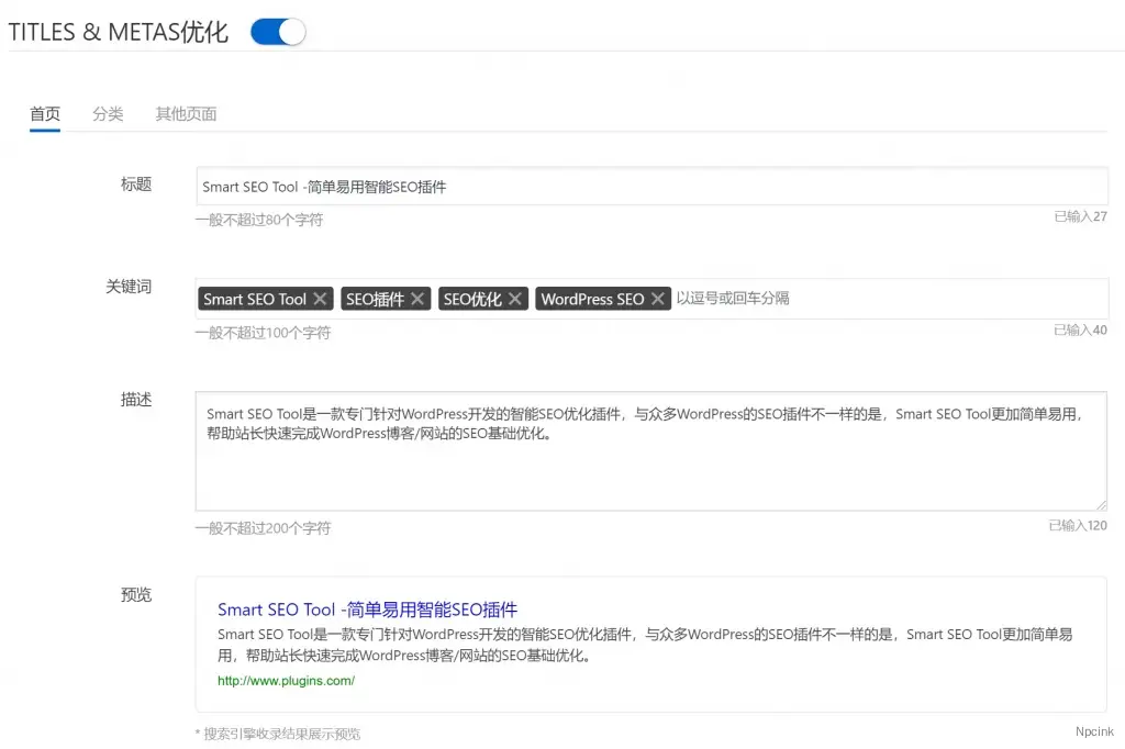 Smart SEO Tool – 简单易用的博客SEO优化WordPress插件