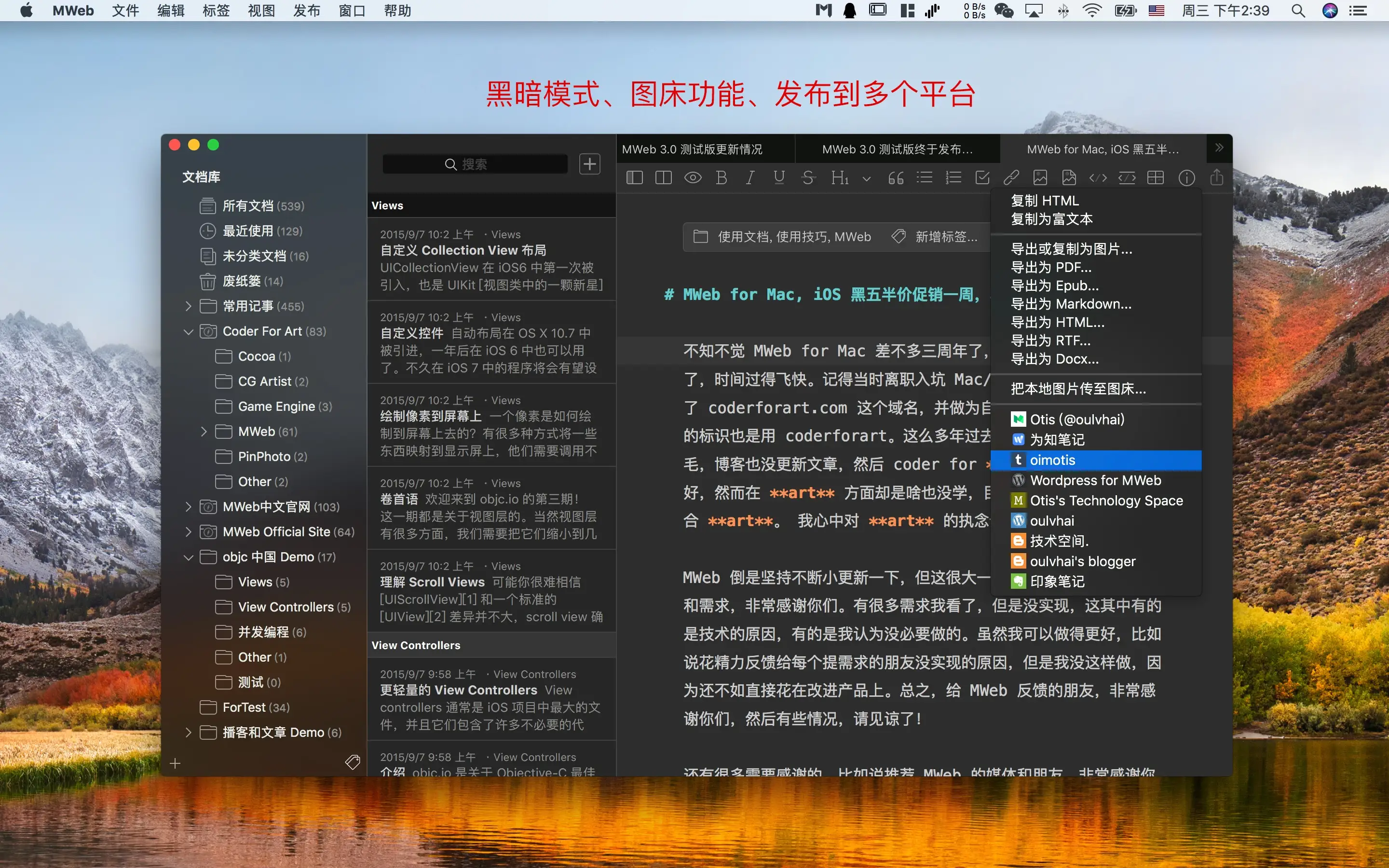 MWeb - 專業的 Markdown 寫作、記筆記、靜態博客生成軟件