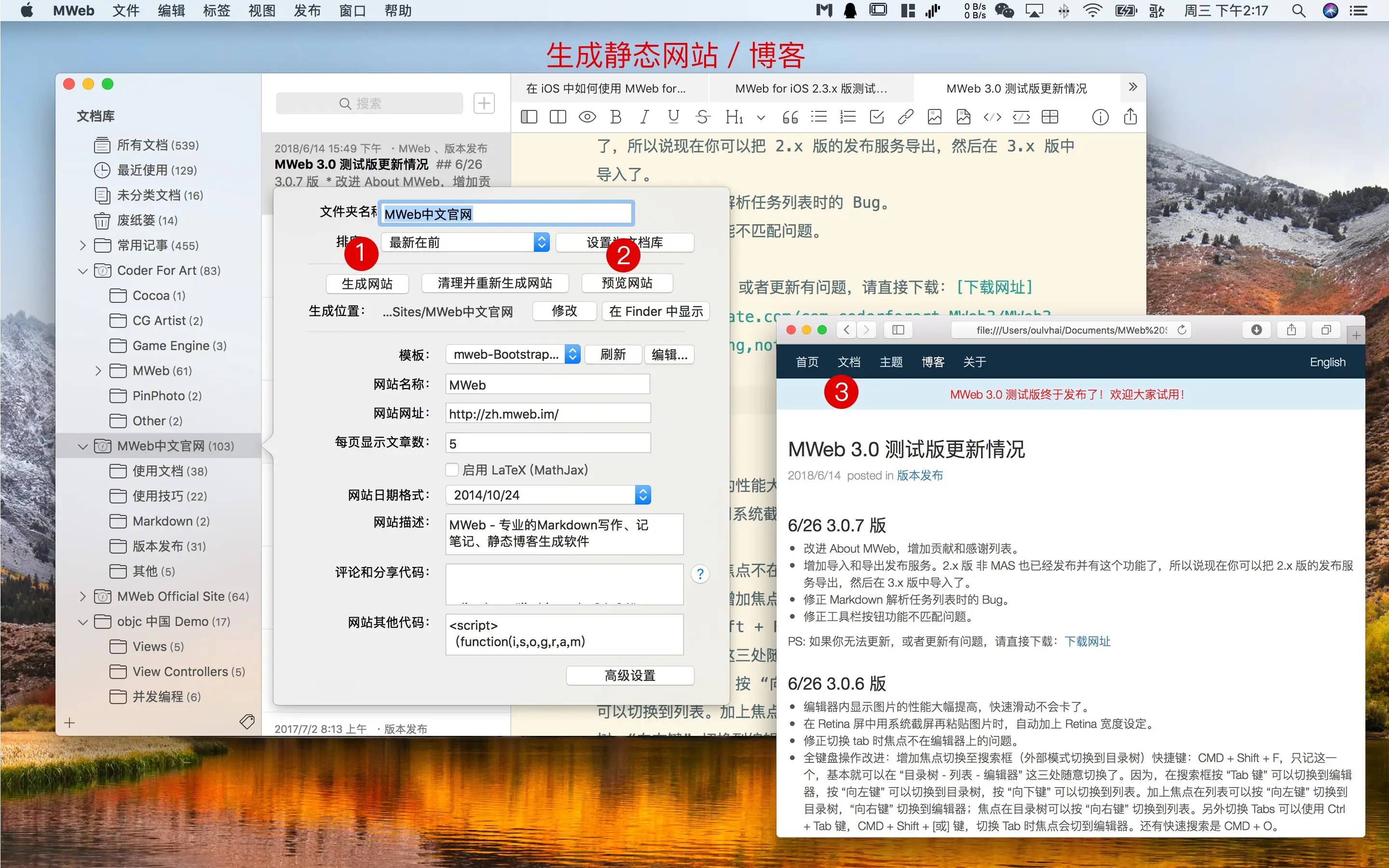 MWeb - 專業的 Markdown 寫作、記筆記、靜態博客生成軟件