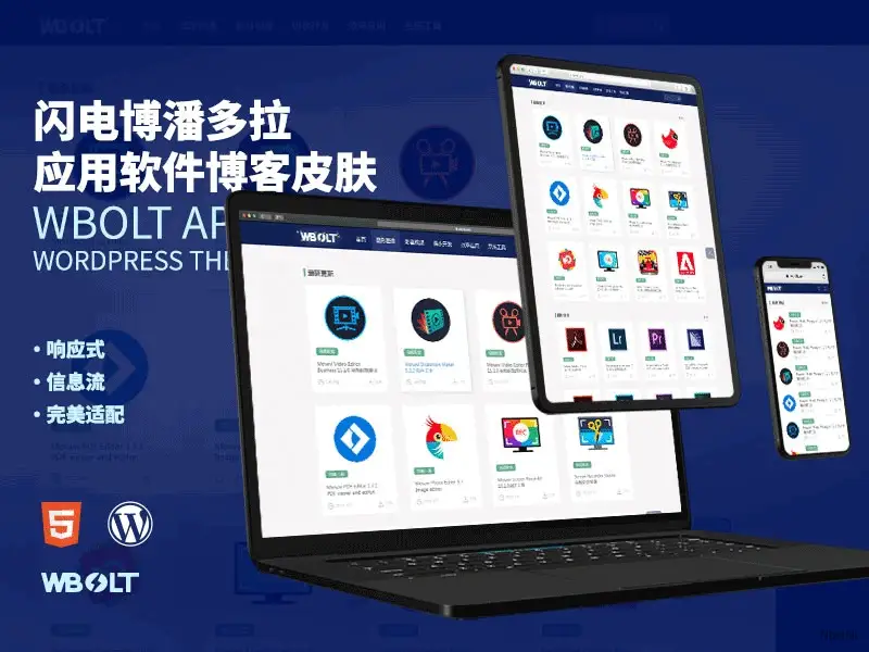 Inpandora - 免费软件下载类WordPress主题