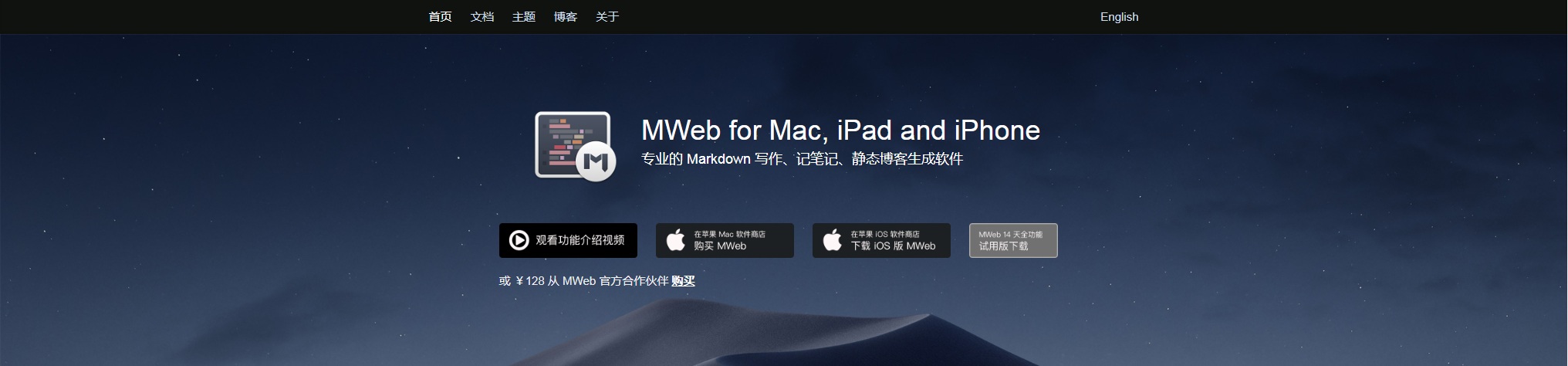 MWeb – 專業(yè)的 Markdown 寫作、記筆記、靜態(tài)博客生成軟件
