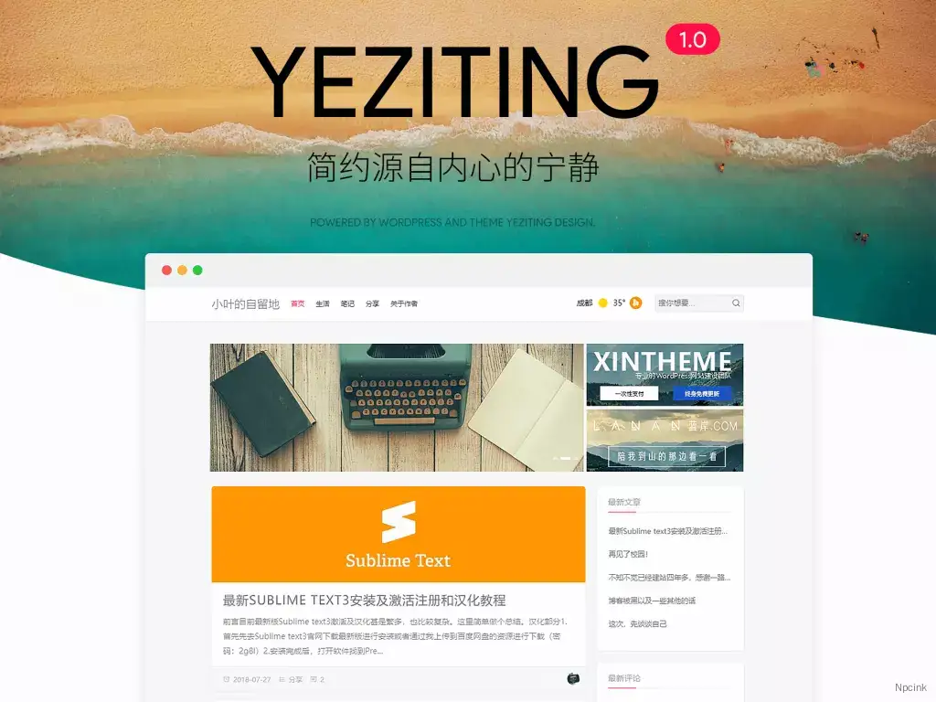 Yeziting - WordPress博客主题
