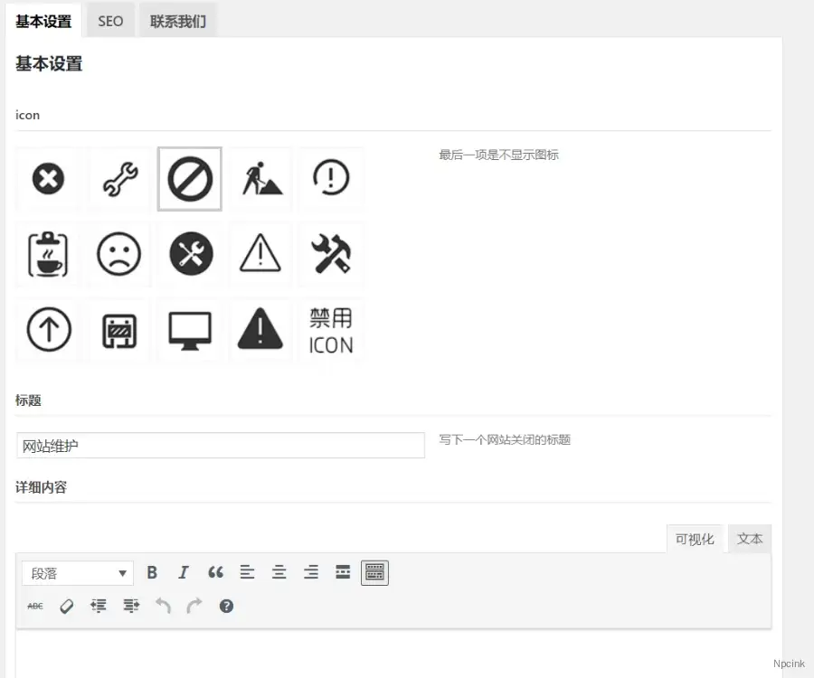 Close - 网站维护专用wordpress主题