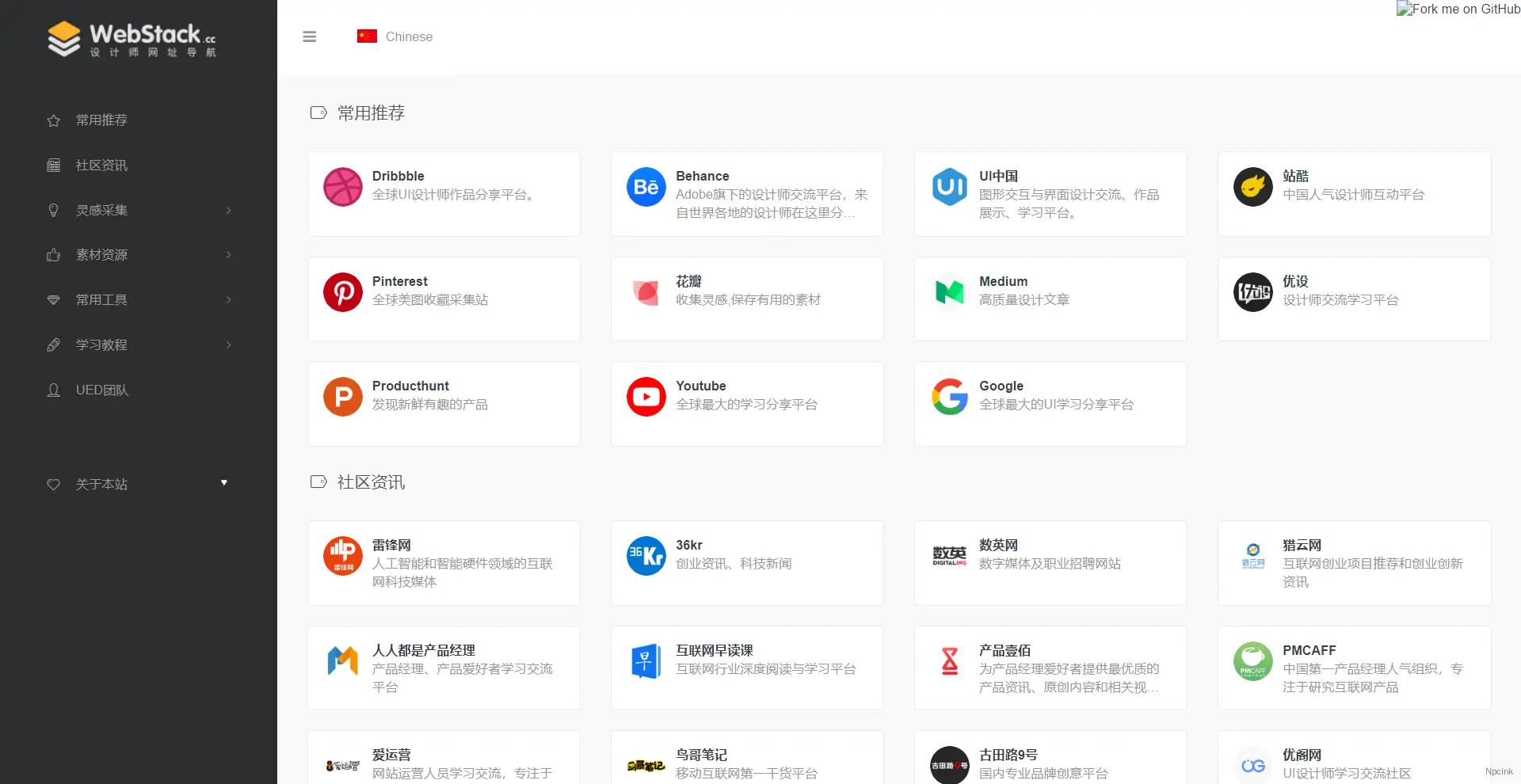 WebStack - 导航类Typecho主题