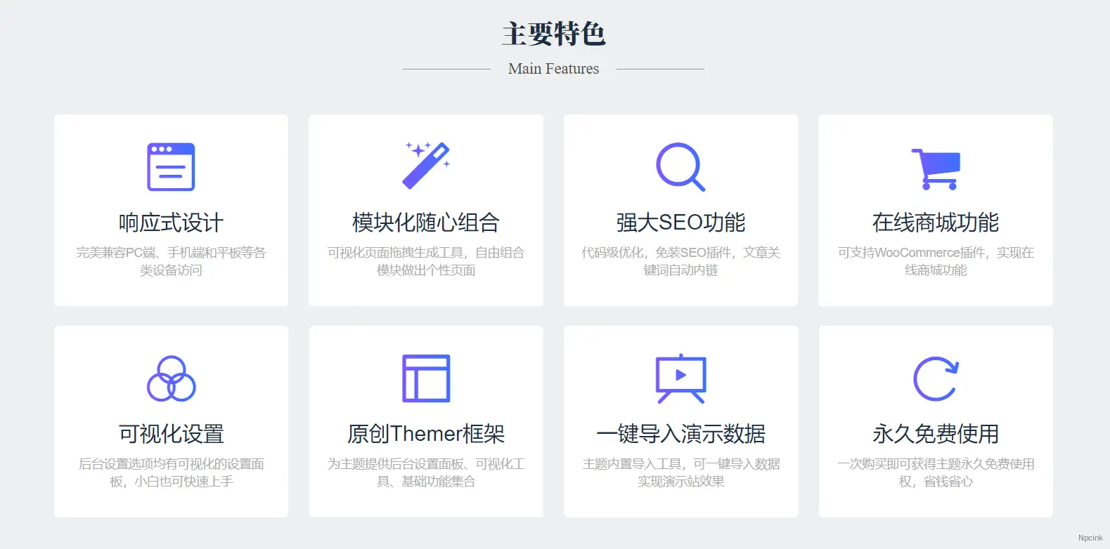 Module - 企业网站Wordpress主题