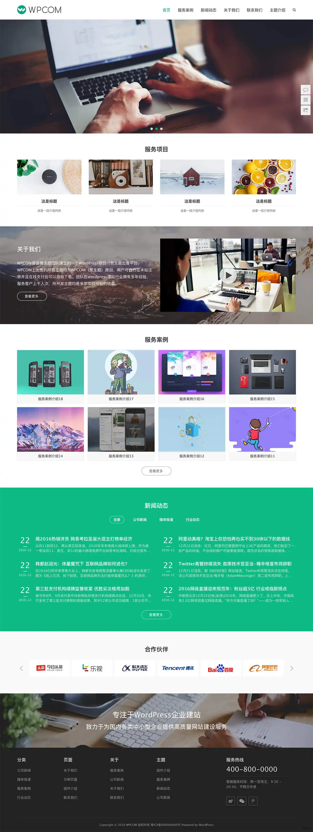Module - 企业网站Wordpress主题