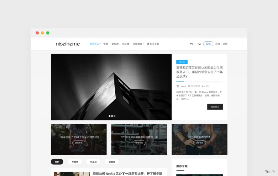Grace - 资讯类Wordpress自媒体博客主题