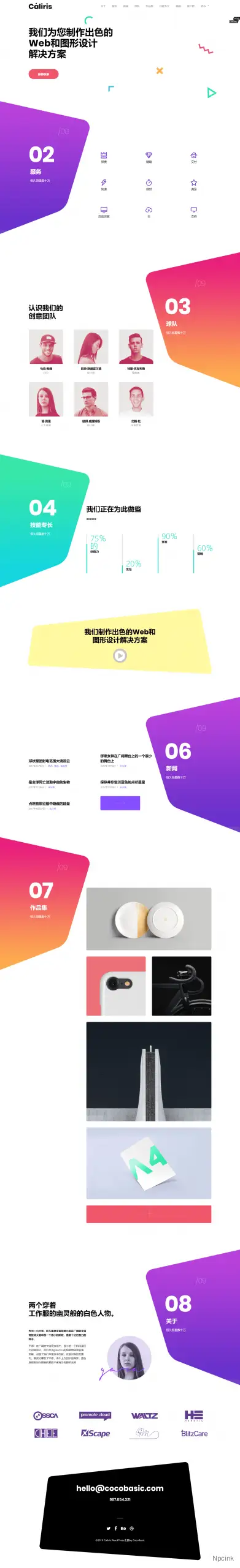 Caliris - 自适应一页WordPress主题