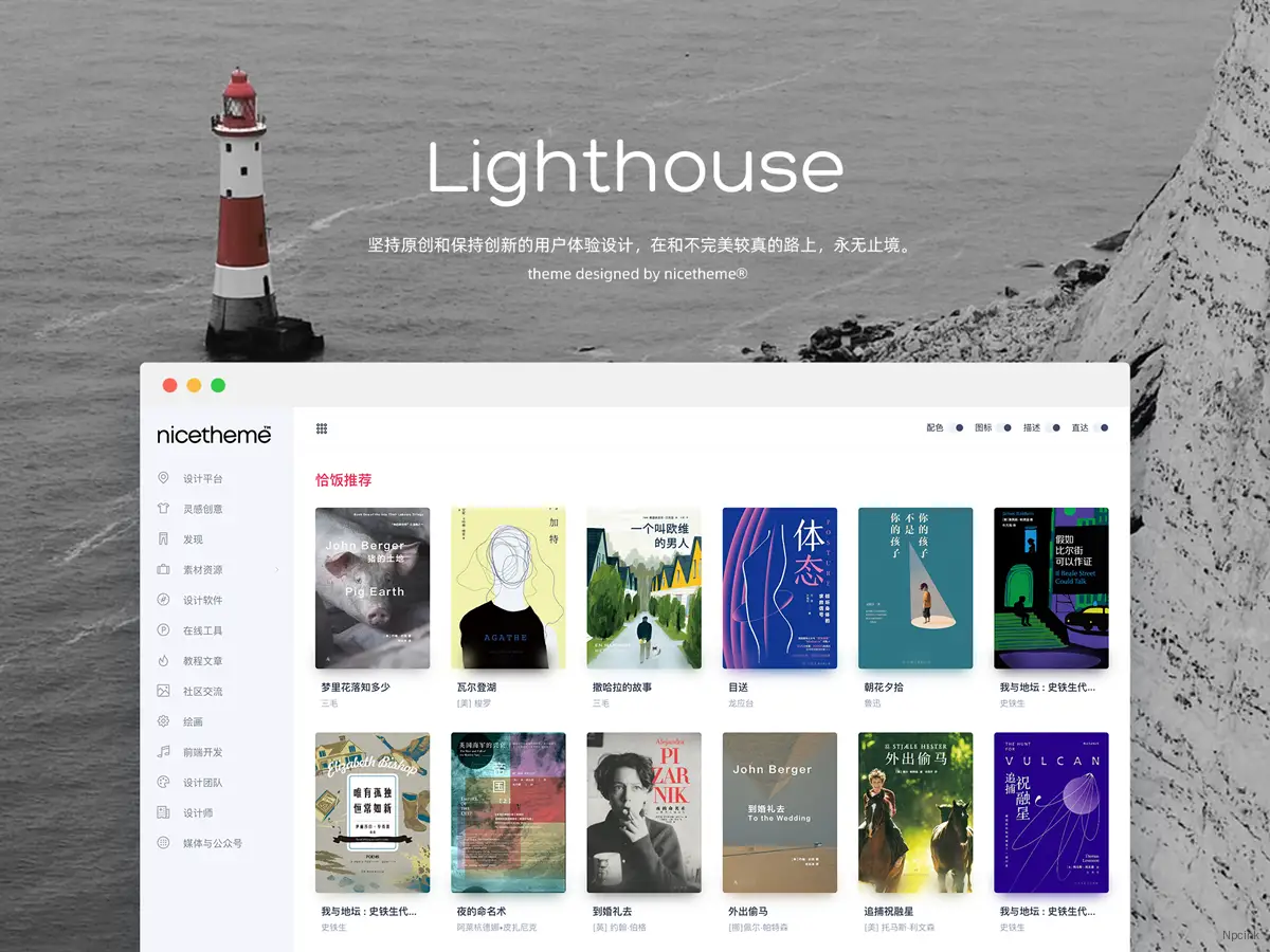 Lighthouse - 导航类WordPress主题