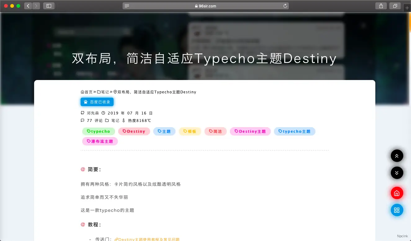 Destiny – 雙布局,簡潔的自適應Typecho主題