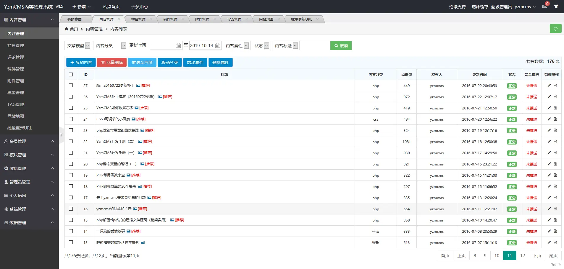 Yzmcms - 內容管理系統