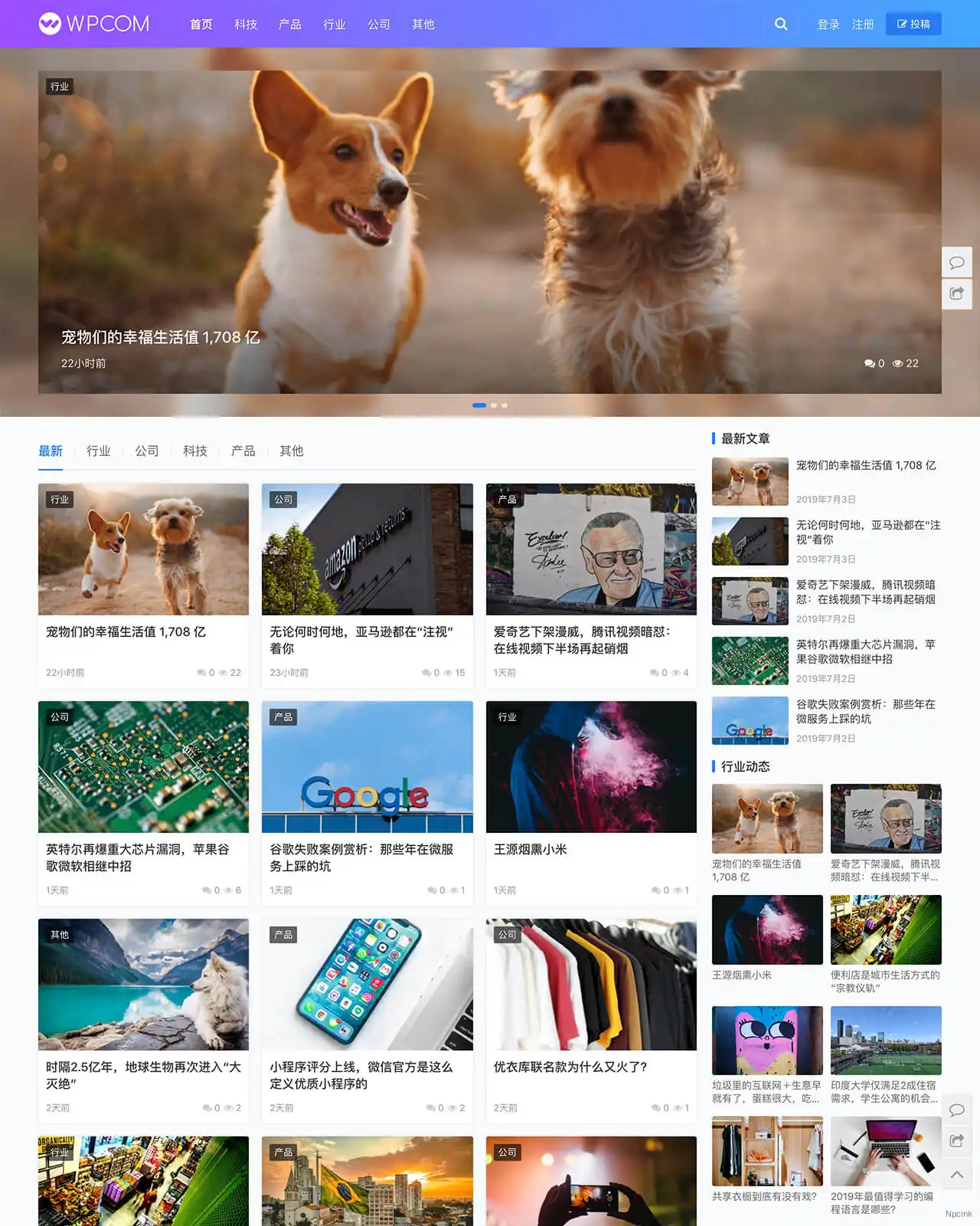 JustNews - 资讯类Wordpress自媒体博客主题