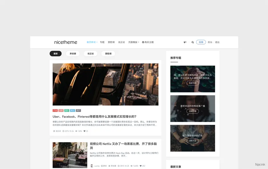 Grace - 资讯类Wordpress自媒体博客主题