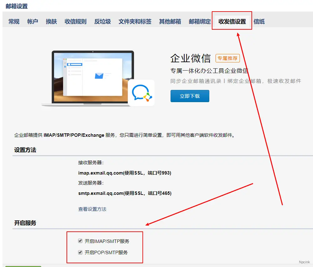 wordpress配合腾讯企业邮发送邮件