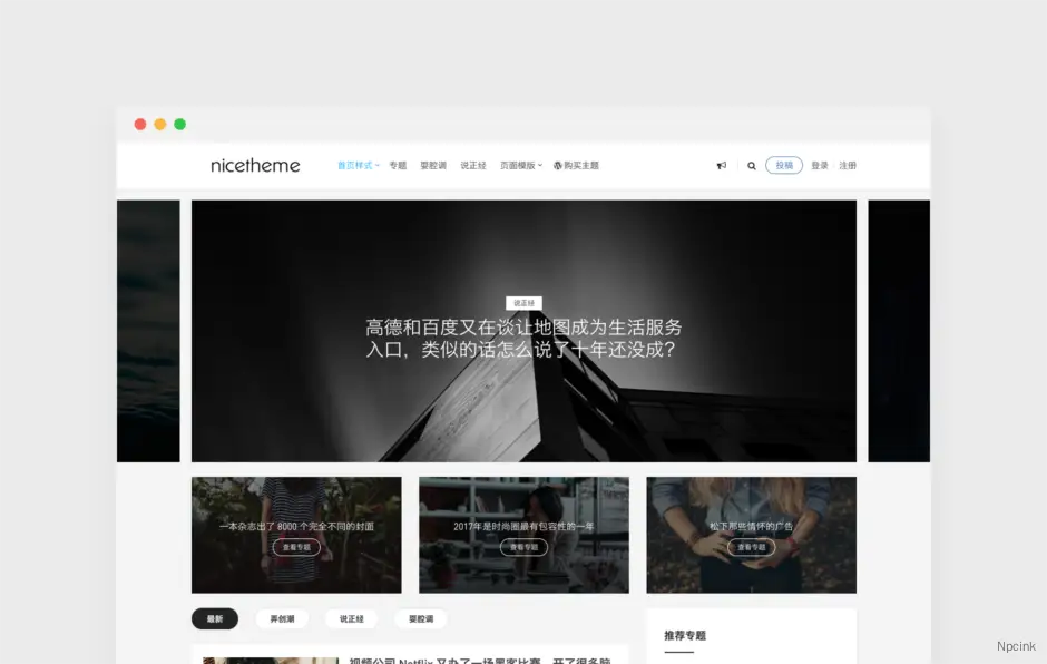Grace - 资讯类Wordpress自媒体博客主题
